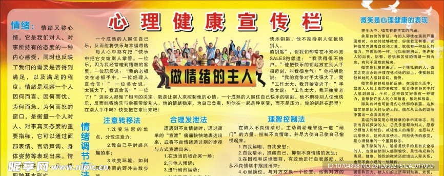 心理健康宣传栏