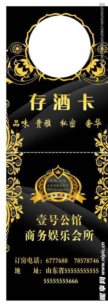 存酒卡
