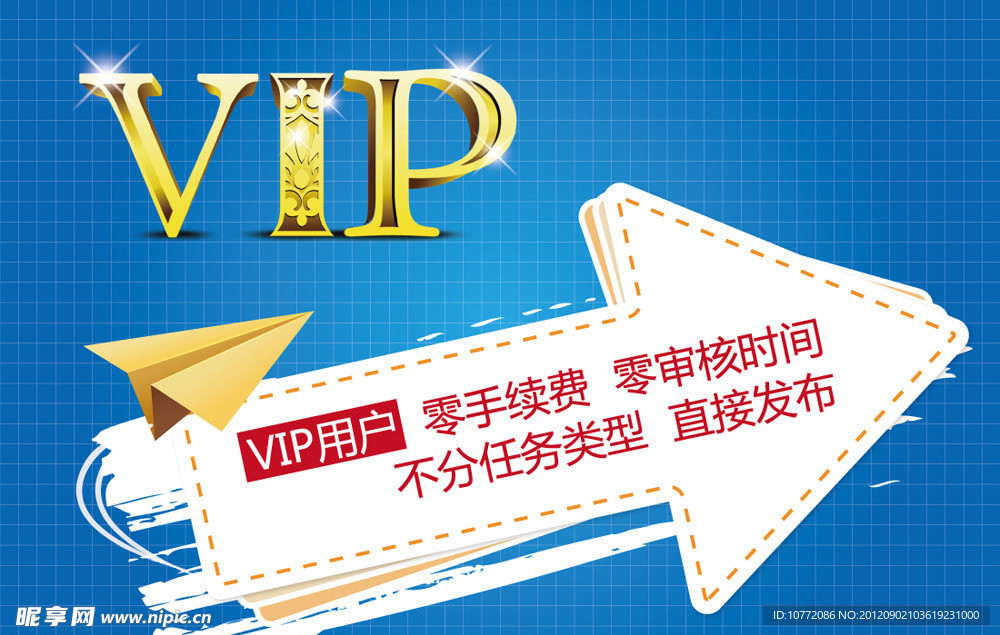 VIP用户