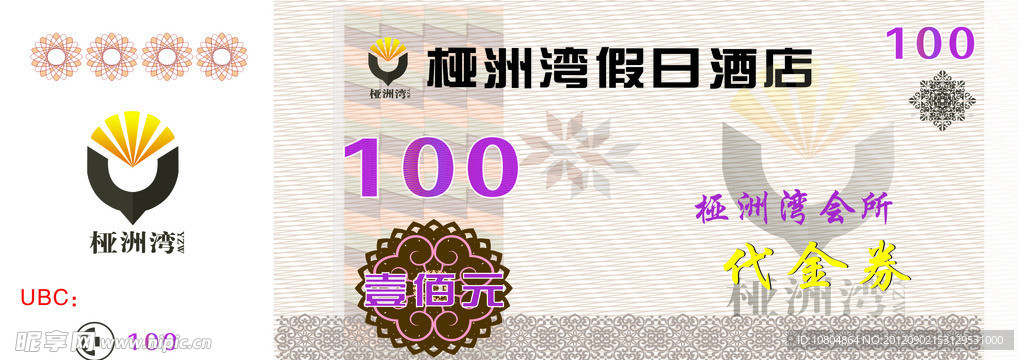 酒店代金券