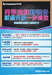 联想开学季