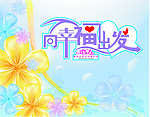 浪漫