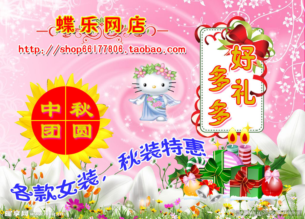中秋网店宣传