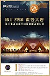 顶上集成吊顶海报