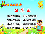 回答歌