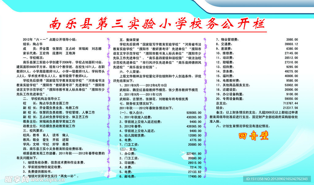 校务公开栏