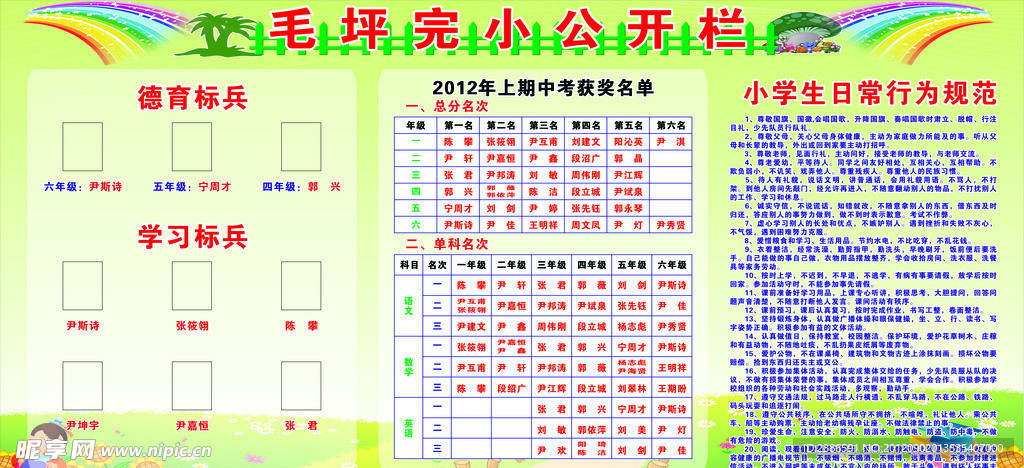 小学公开栏