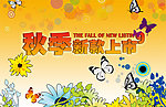 秋季新款上市海报