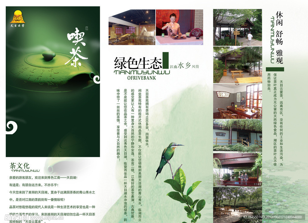 茶叶宣传单