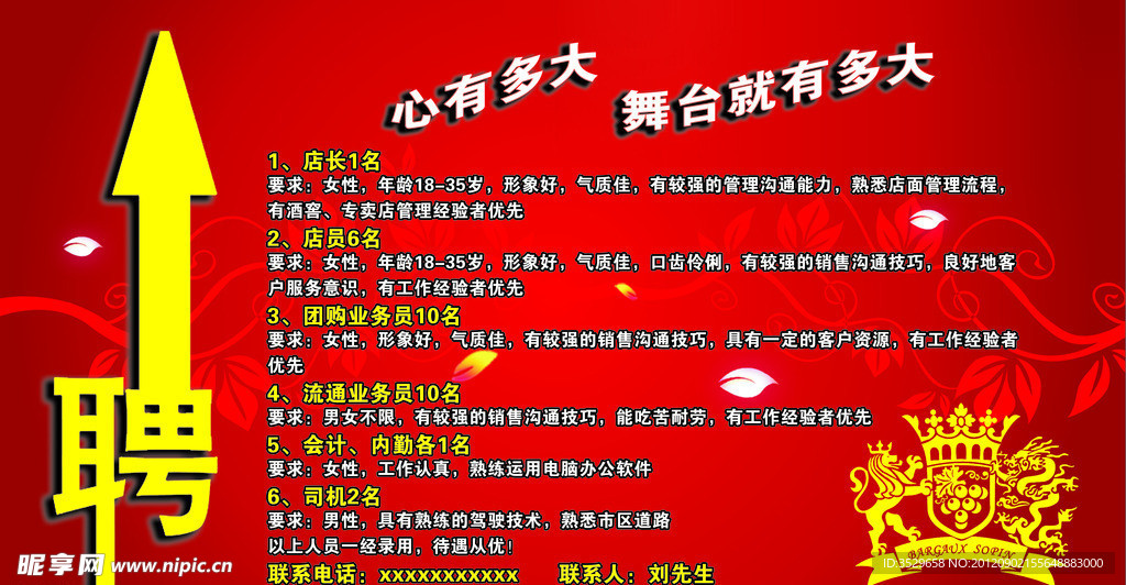 招聘海报