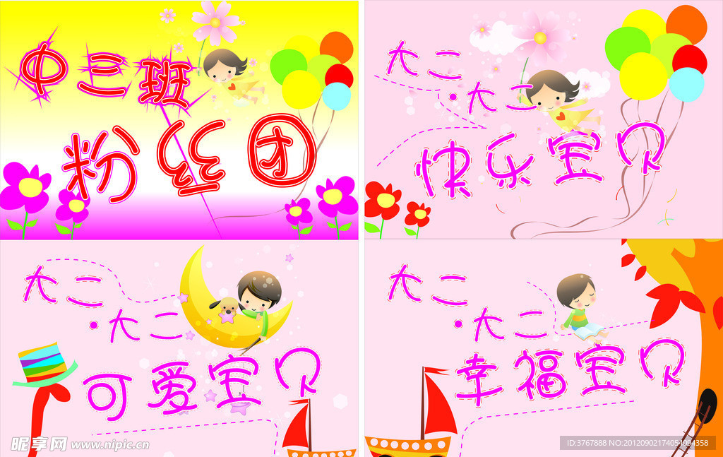 幼儿园活动举牌