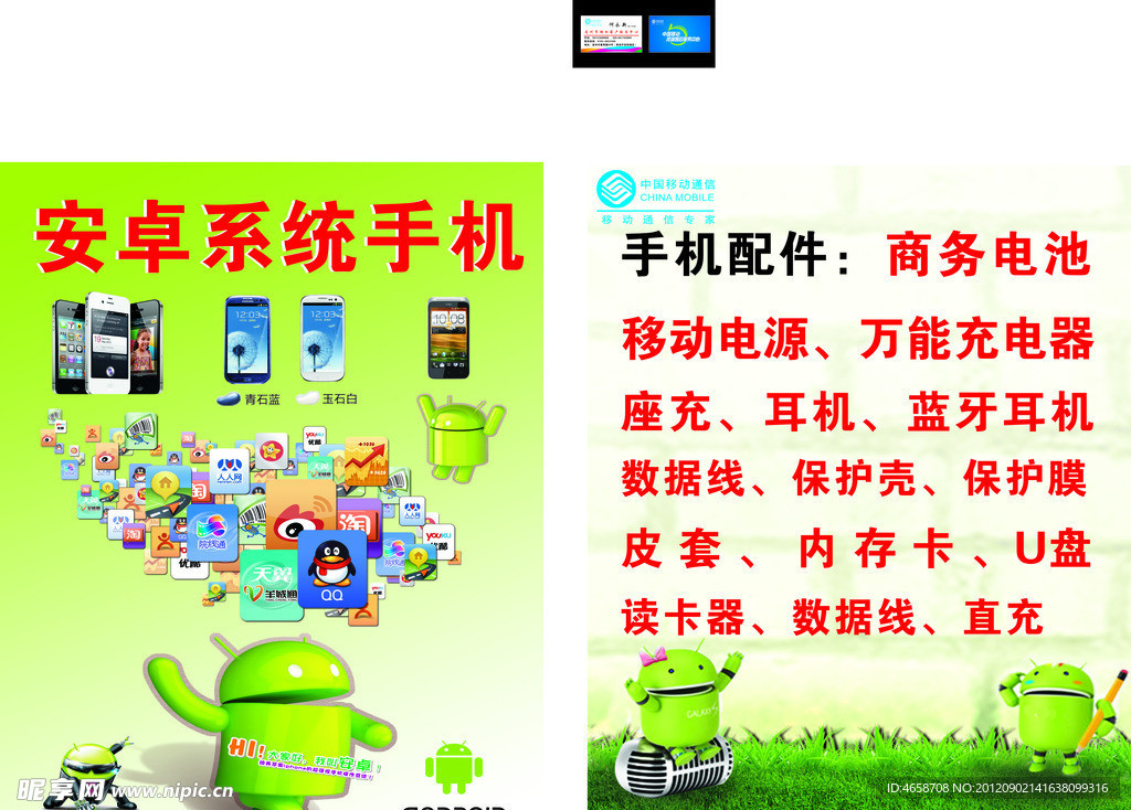 中国移动海报名片