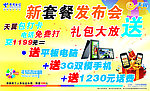 电信户外广告