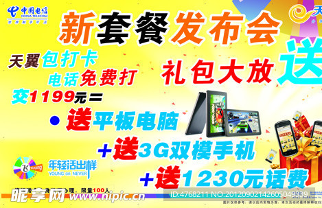 电信户外广告