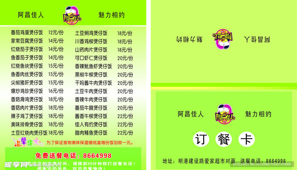 订餐卡
