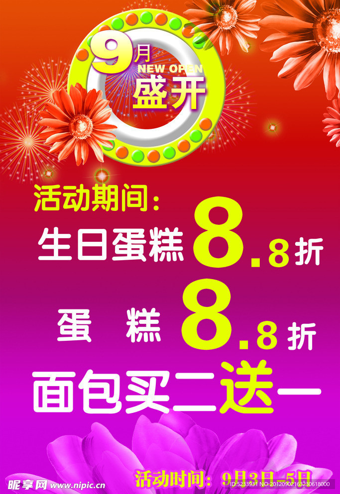 开业优惠