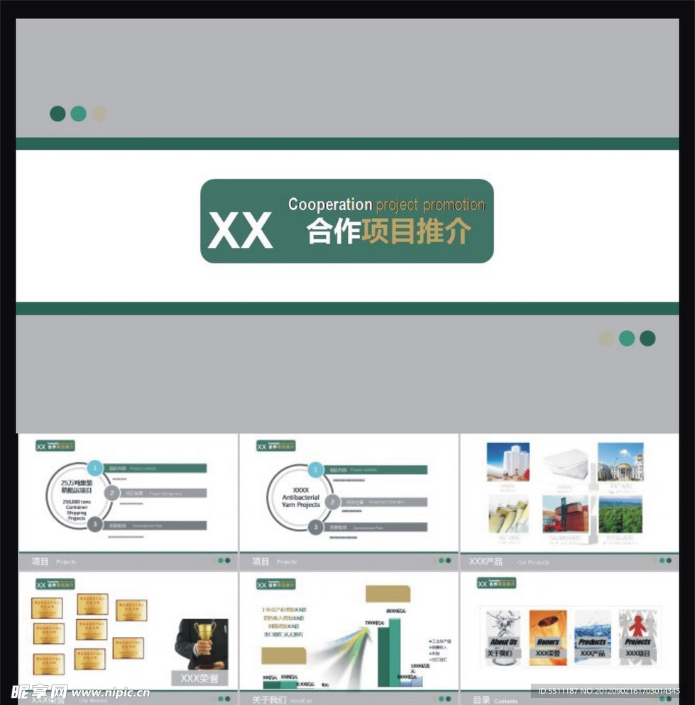 公司 ppt 模板