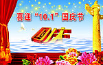 国庆节