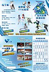 夏季健身宣传