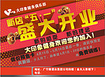 健身房开业宣传单