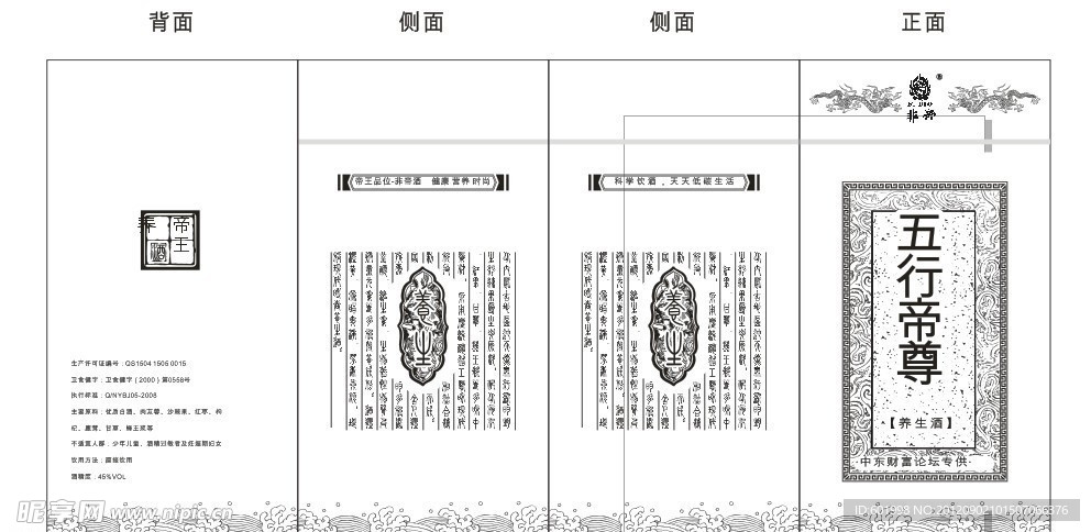 五行尊酒包装