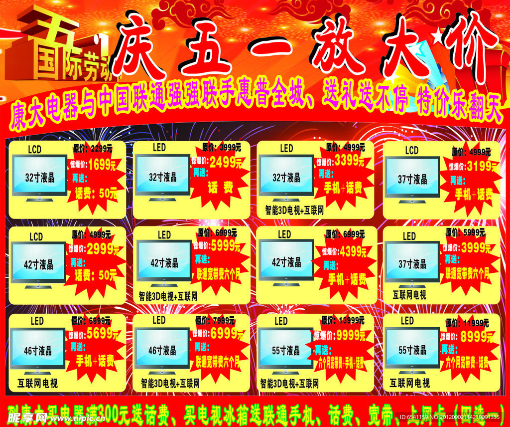 电器宣传海报