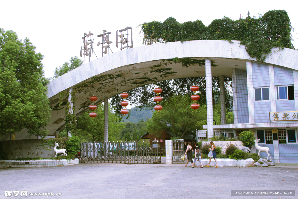 兰亭 森林公园
