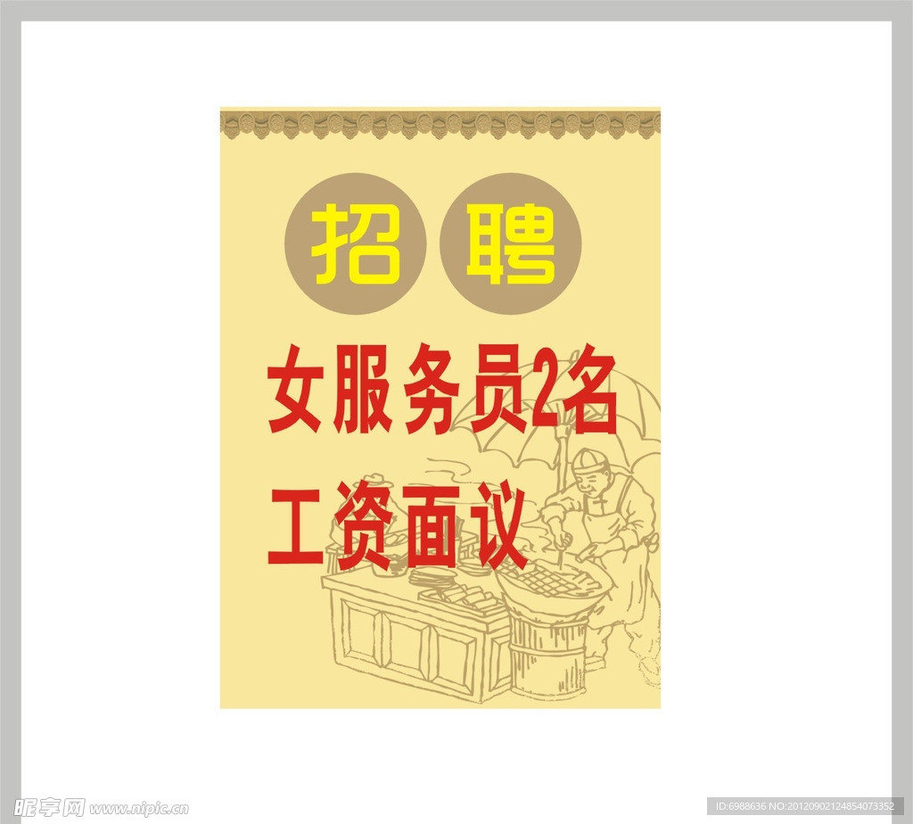 招聘