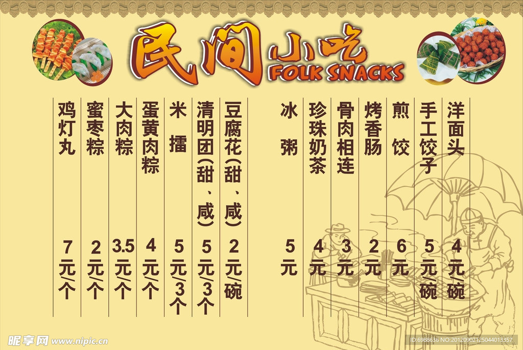 价目表