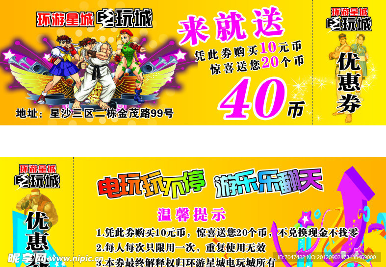 优惠劵