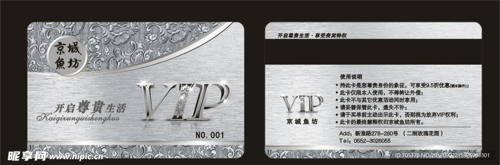 VIP银卡