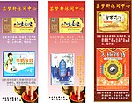 梦芸轩休闲中心展架