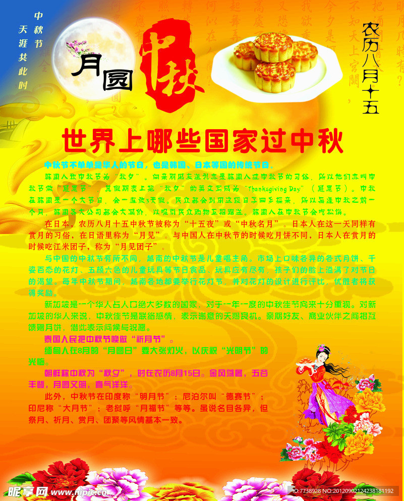 中秋