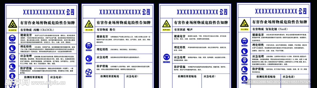 有害物质告知牌丙酮粉尘噪声氢氧化钠