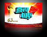 国庆节