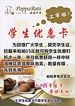帕帕罗蒂学生优惠卡宣传海报