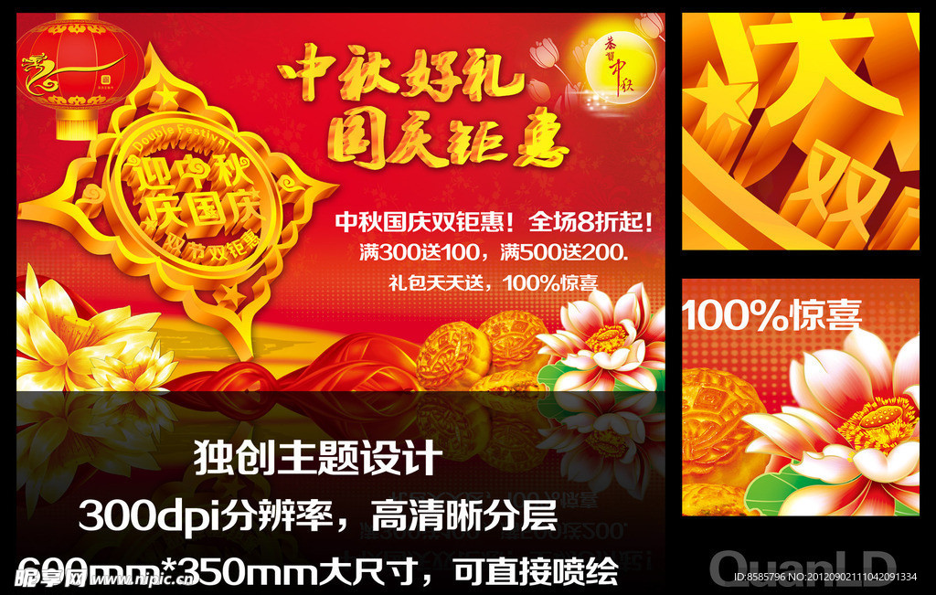 迎中秋庆国庆