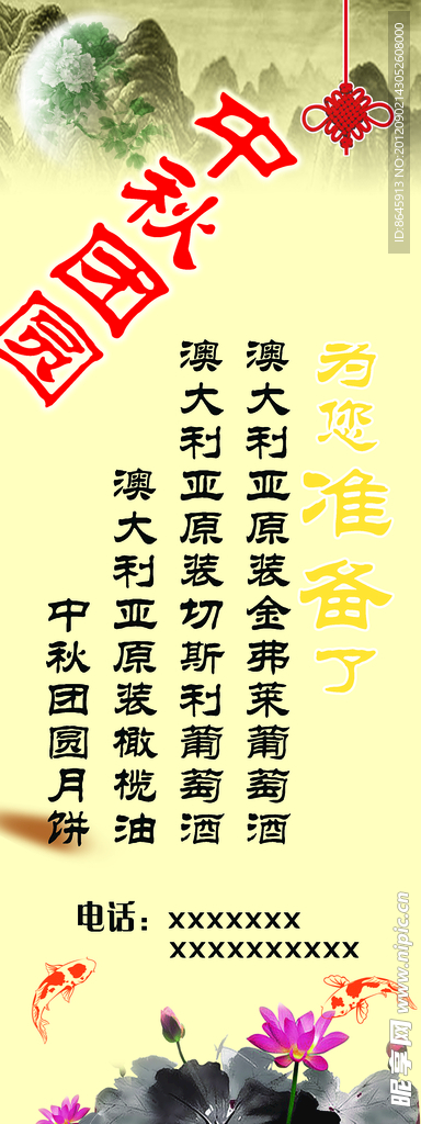 中秋团圆
