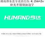 亨达门头
