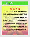 感恩展板 感恩社会