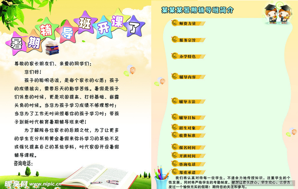 暑假辅导彩页