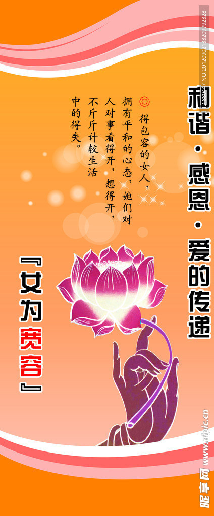 和谐感恩爱的传递
