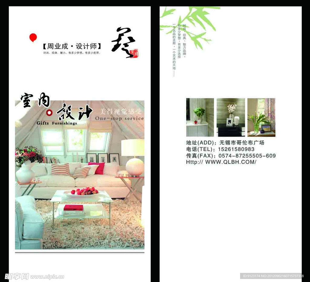 室内名片设计