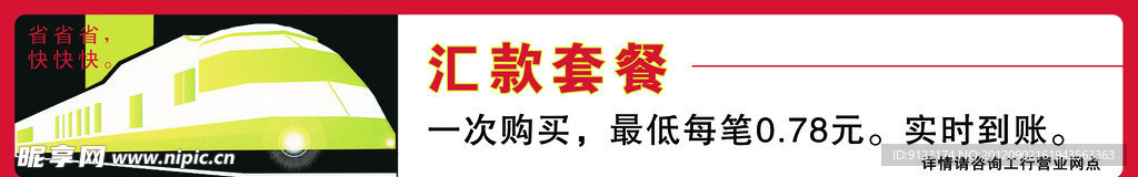 火车广告宣传