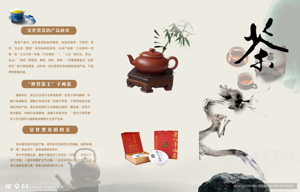 茶折页