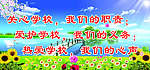 学校宣传标语