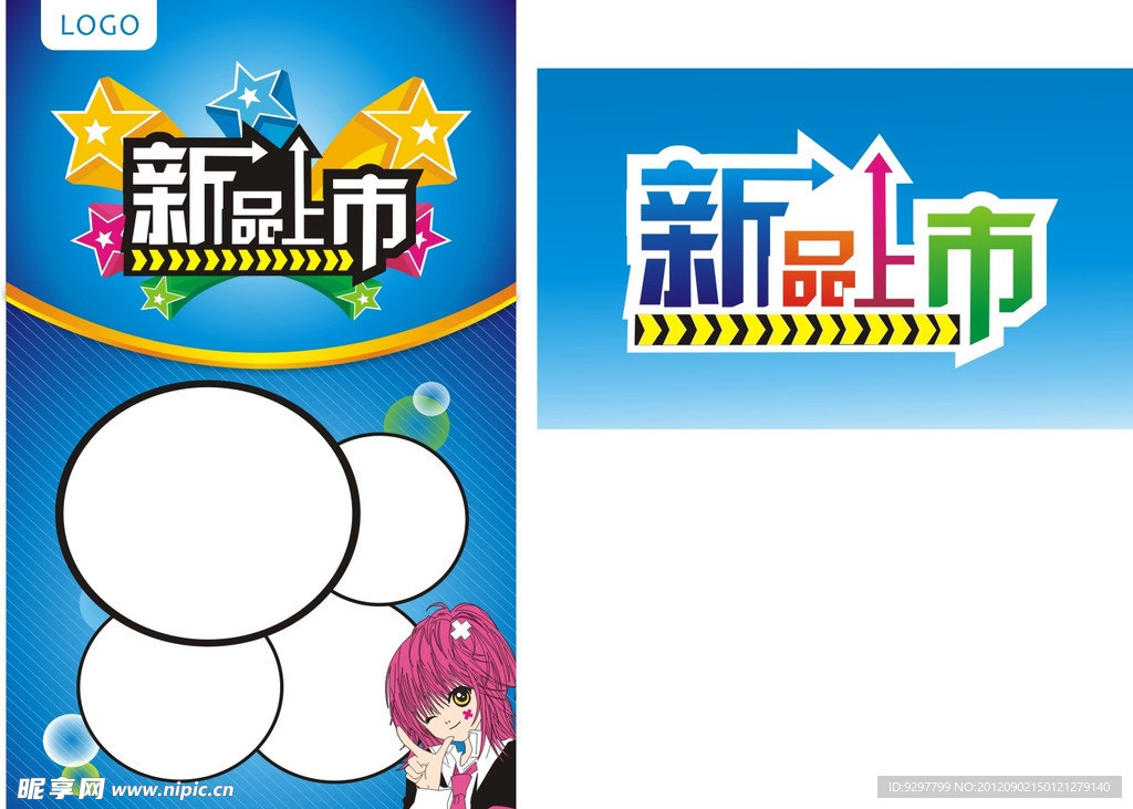 新品上市