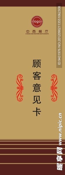 顾客意见卡（彩色）