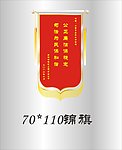锦旗