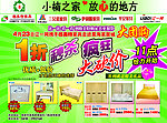 家具促销海报
